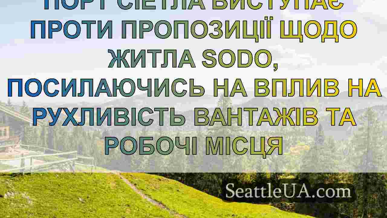 Новини Сіетла SeattleUA