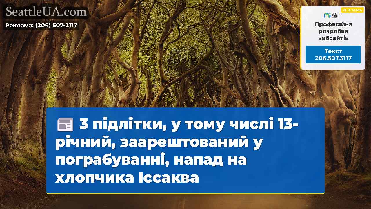 Новини Сіетла SeattleUA