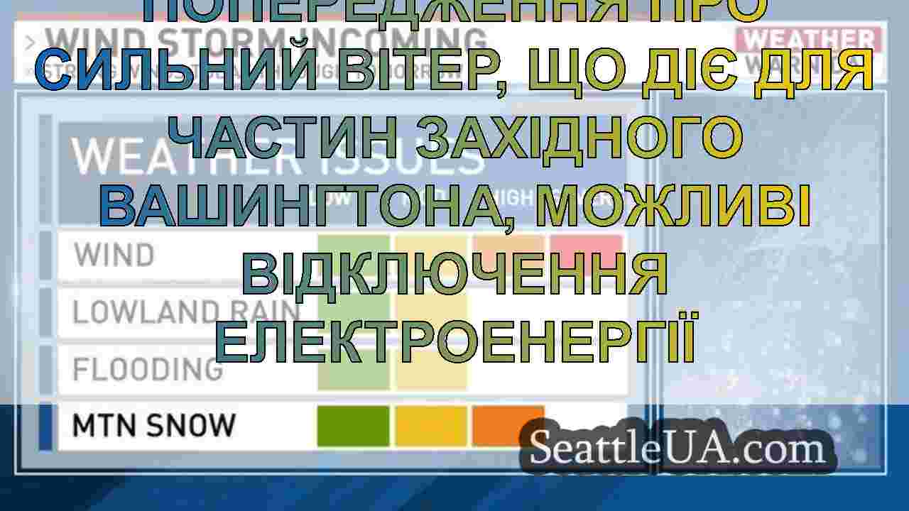 Новини Сіетла SeattleUA