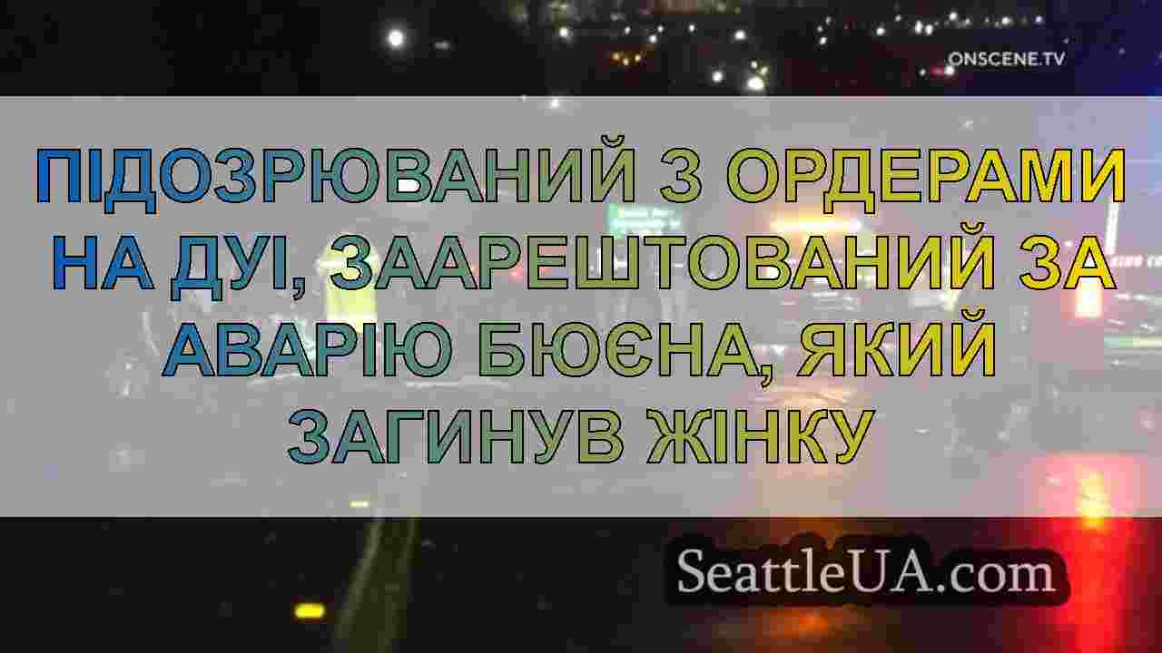 Новини Сіетла SeattleUA