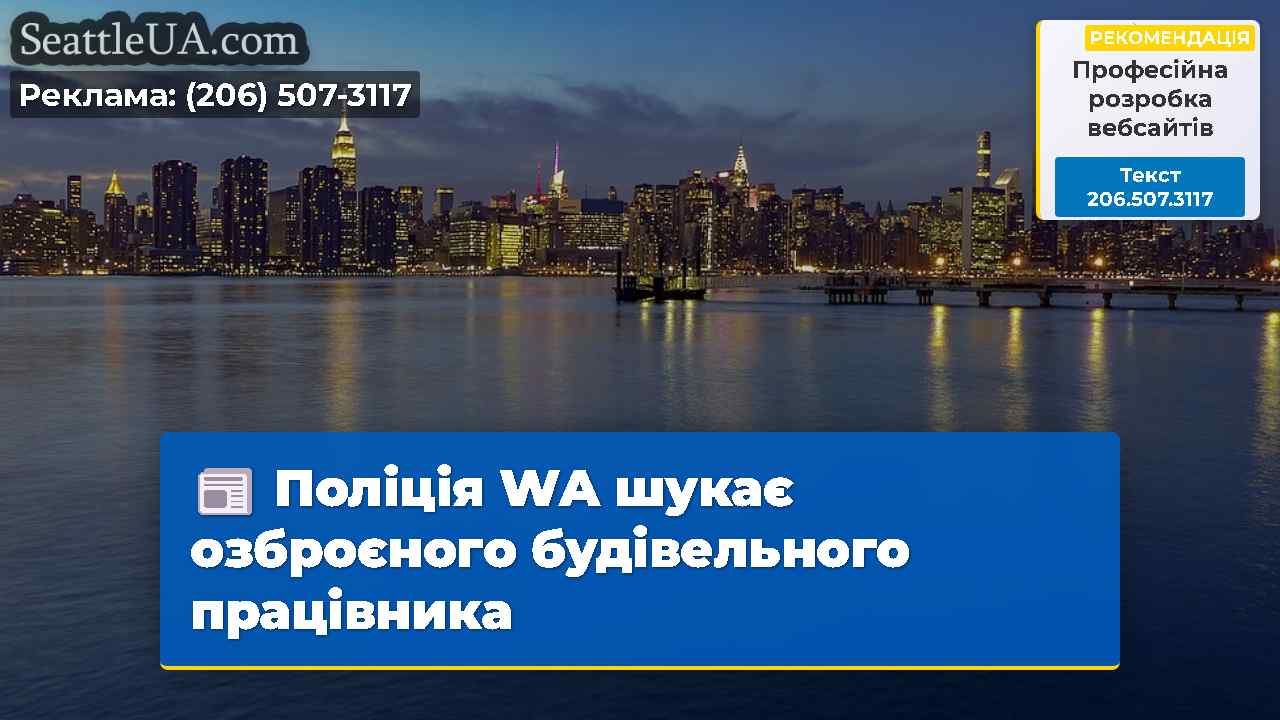 Новини Сіетла SeattleUA
