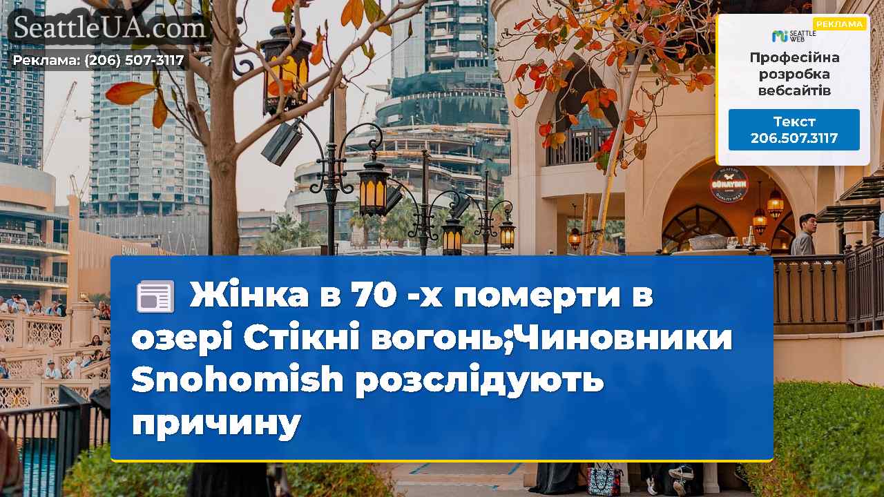 Новини Сіетла SeattleUA