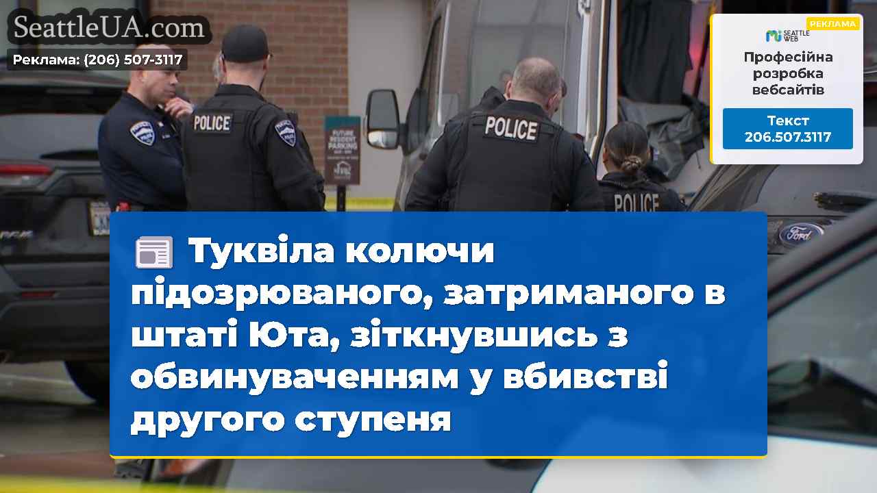 Туквіла колючи підозрюваного, затриманого в штаті