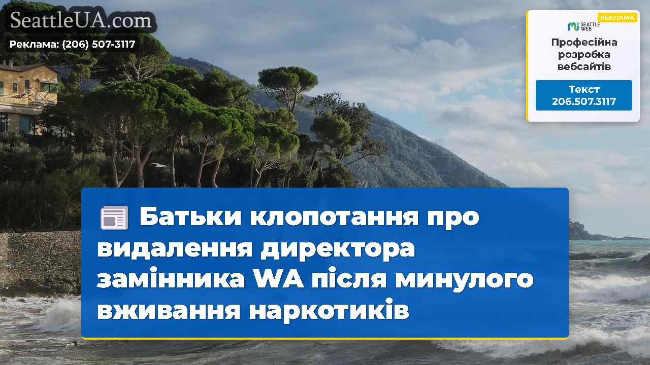 Новини Сіетла SeattleUA