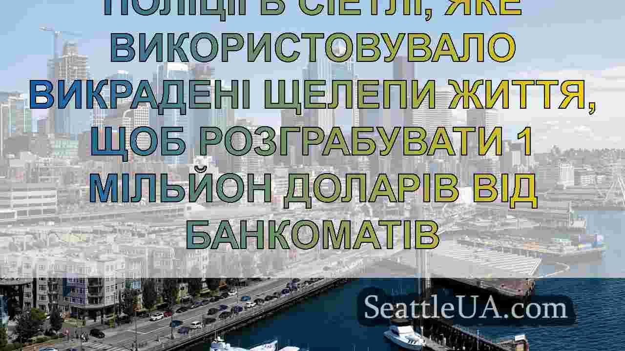 Новини Сіетла SeattleUA