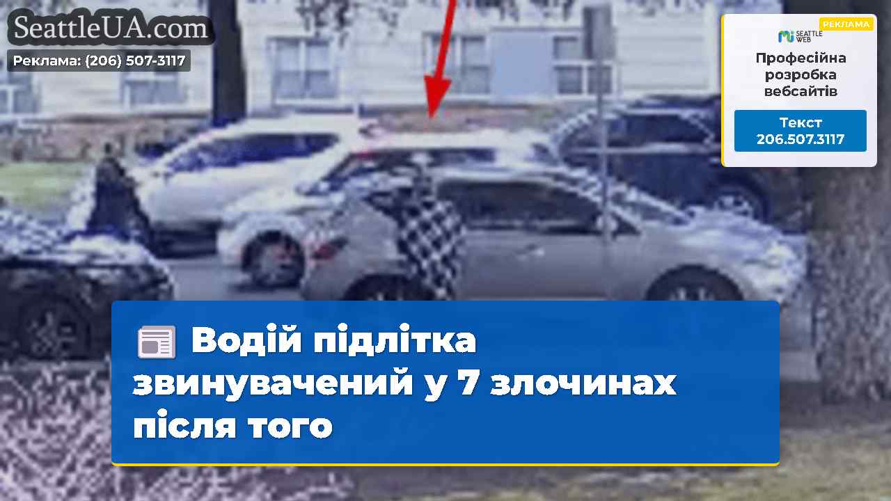 Новини Сіетла SeattleUA