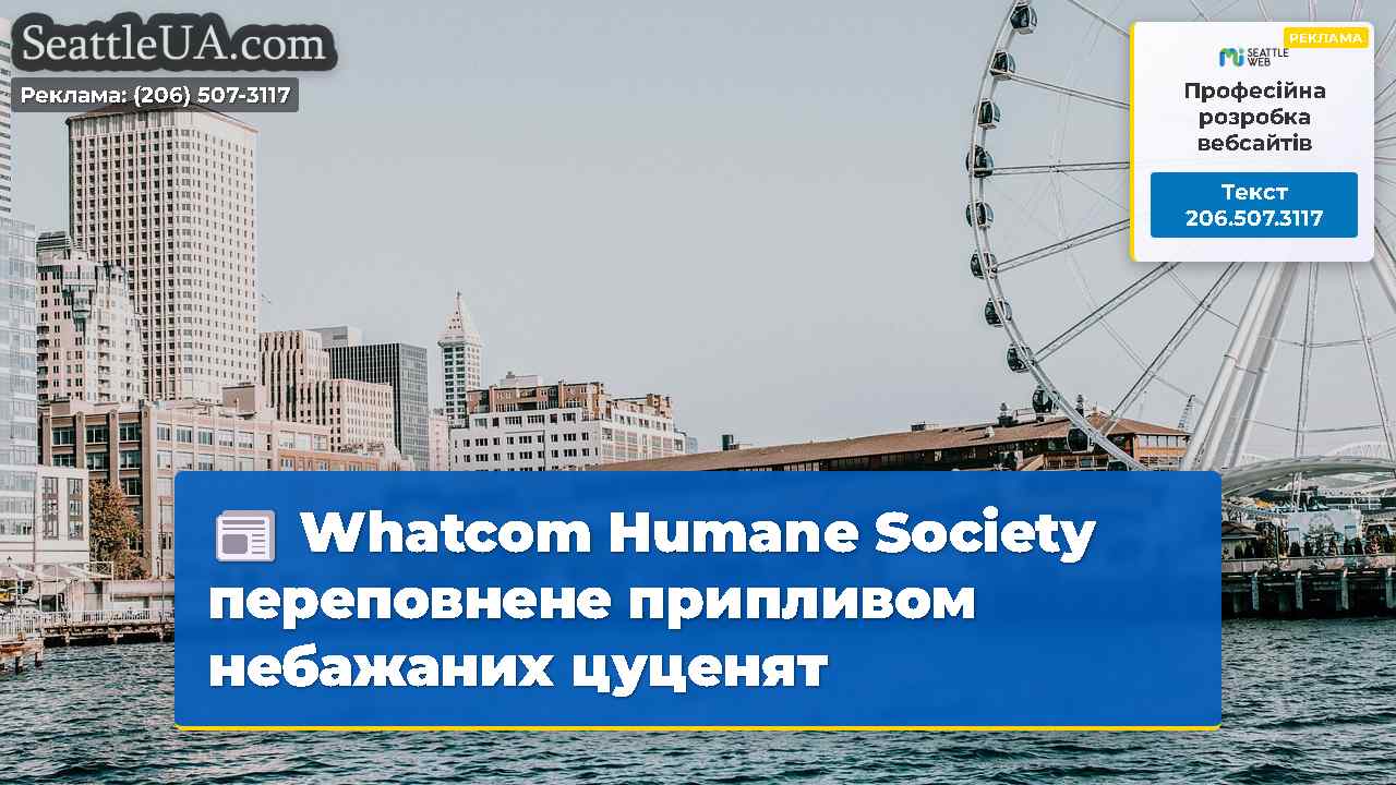 Новини Сіетла SeattleUA