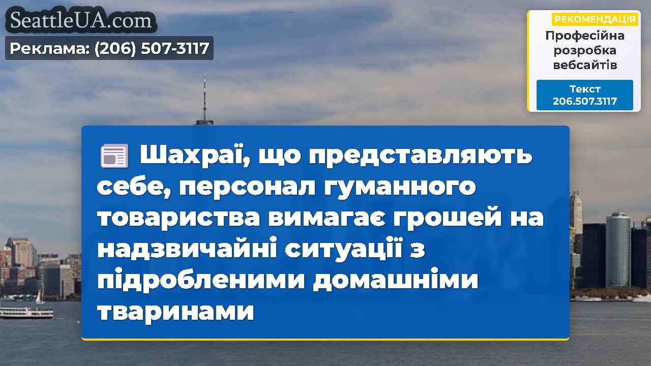 Новини Сіетла SeattleUA