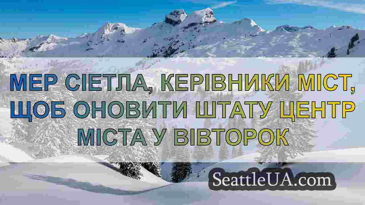 Новини Сіетла SeattleUA