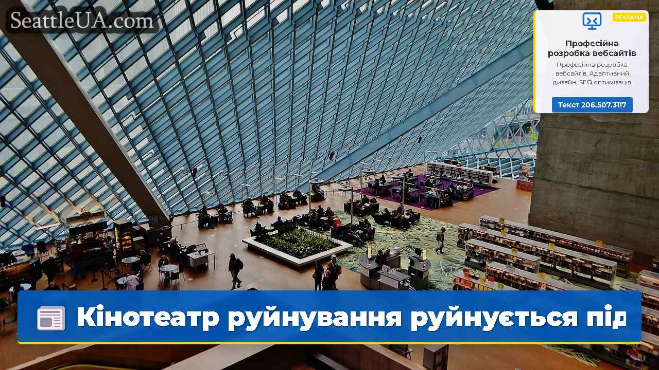 Новини Сіетла SeattleUA