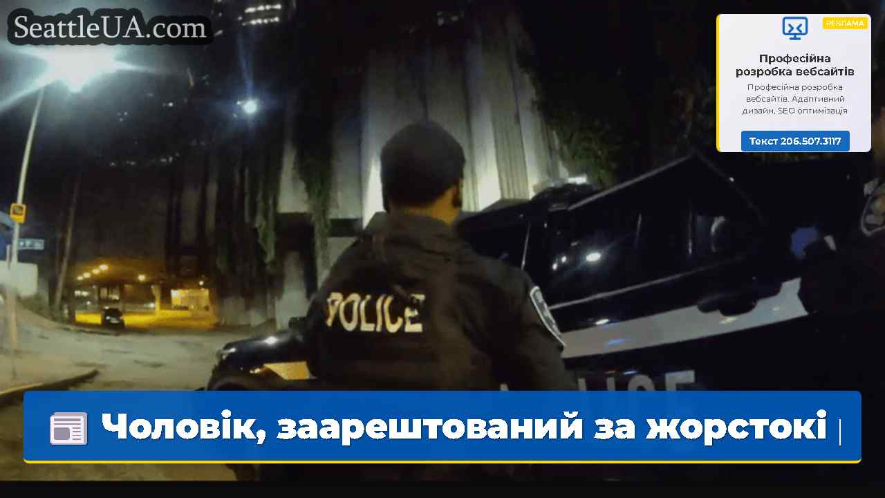 Чоловік, заарештований за жорстокі расові