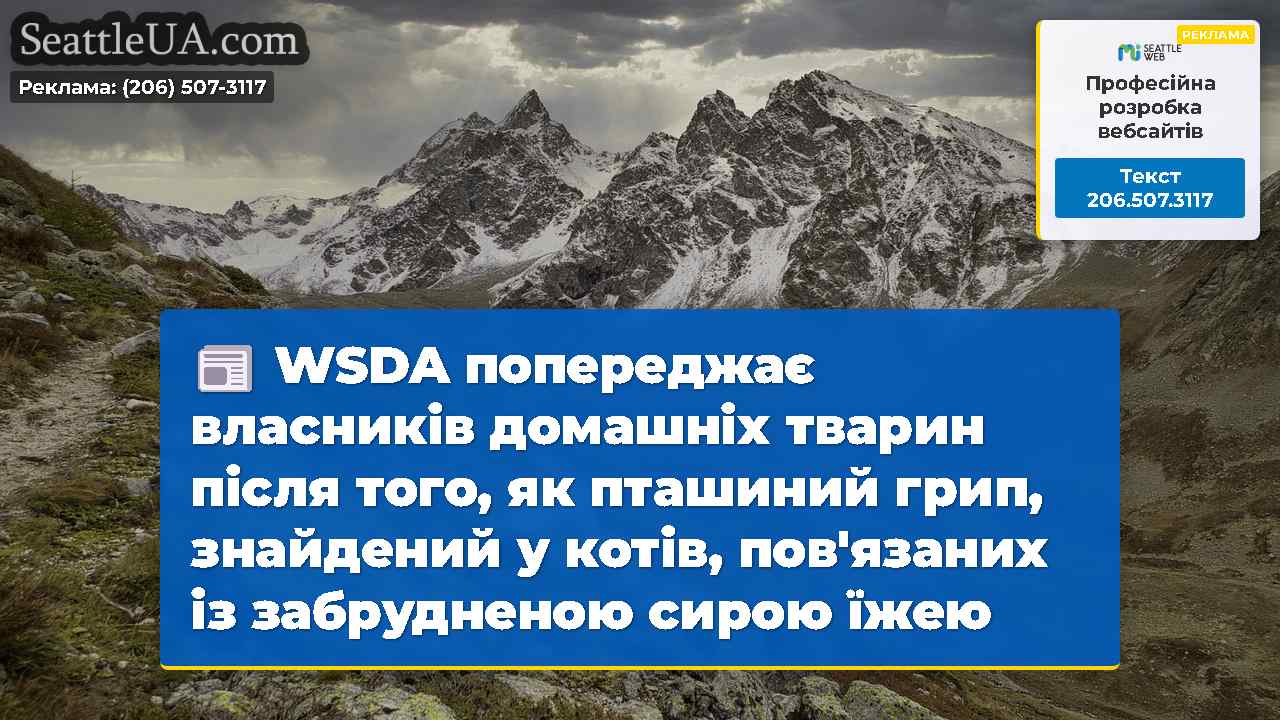 Новини Сіетла SeattleUA
