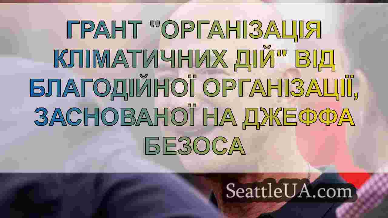 Новини Сіетла SeattleUA