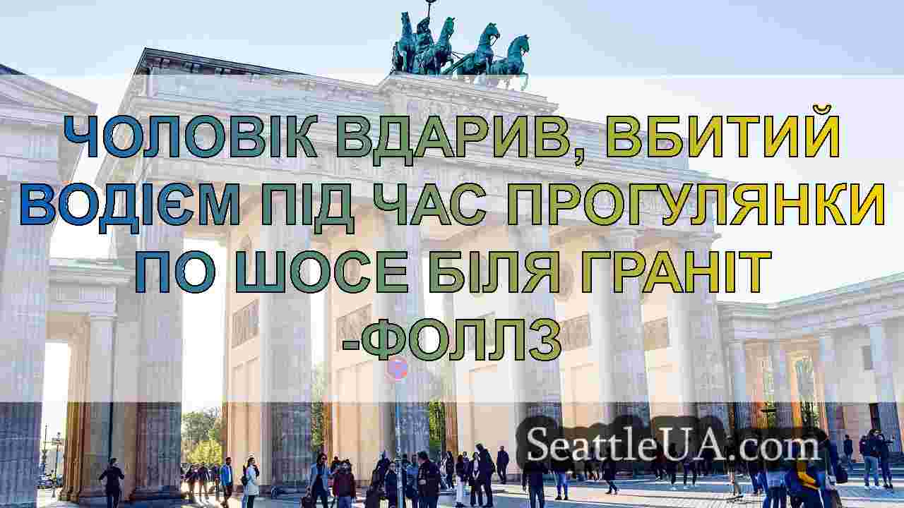 Новини Сіетла SeattleUA