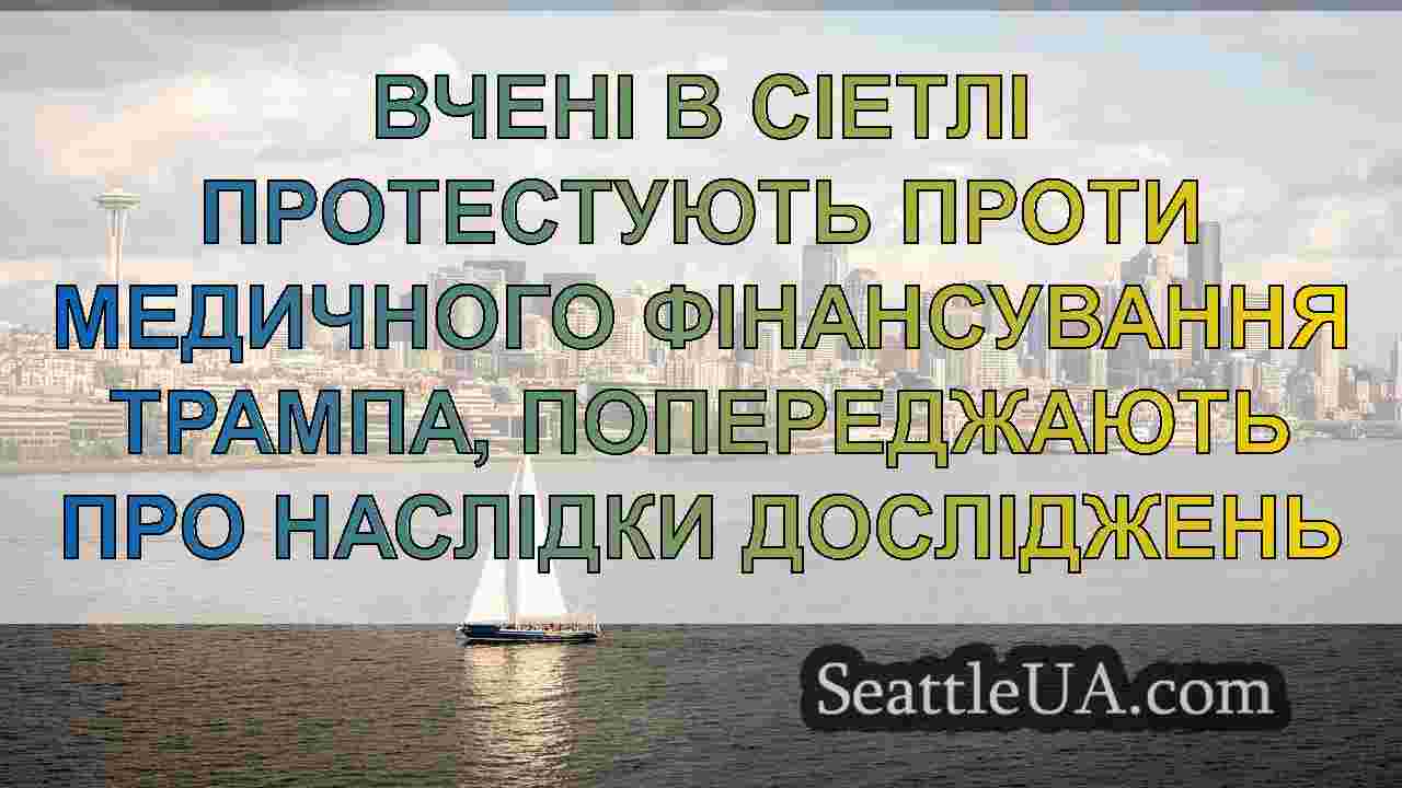 Новини Сіетла SeattleUA