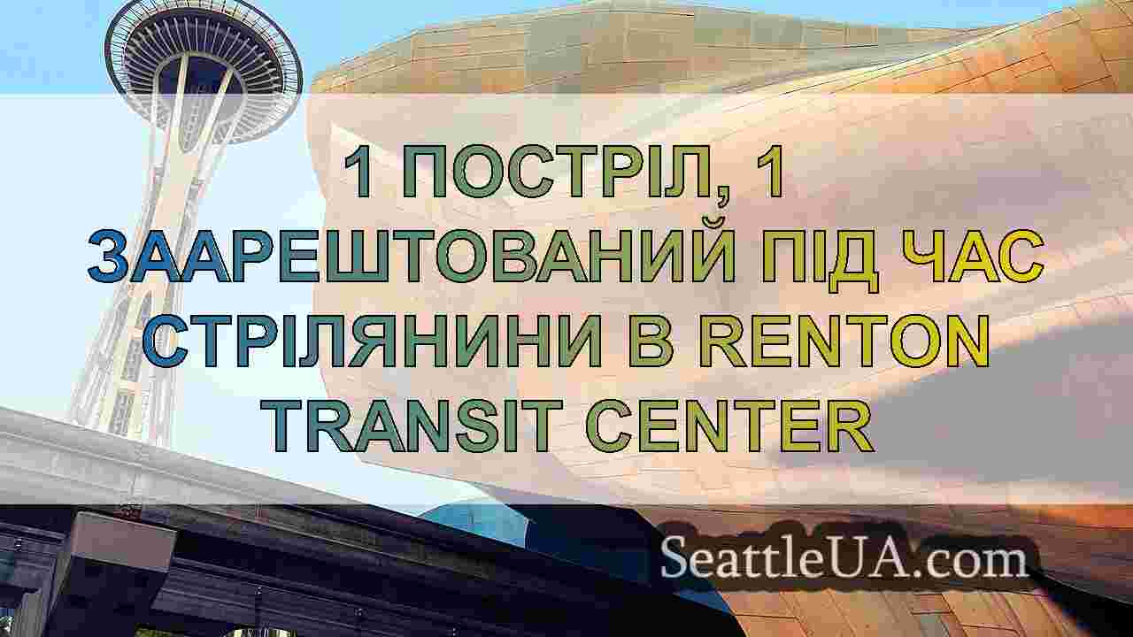 Новини Сіетла SeattleUA