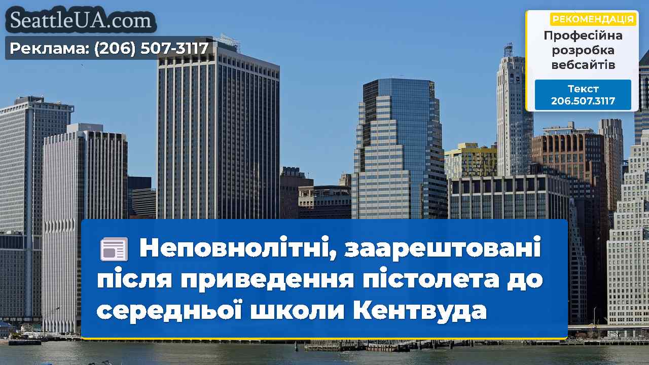 Новини Сіетла SeattleUA
