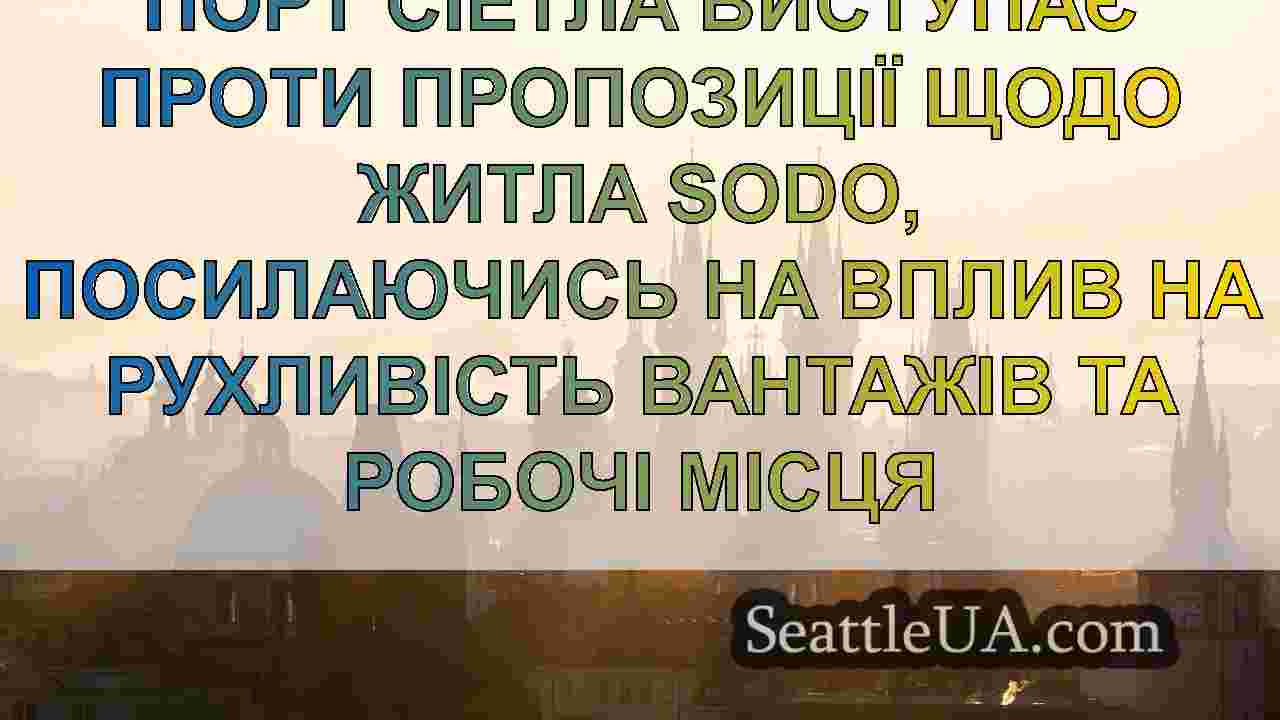 Новини Сіетла SeattleUA