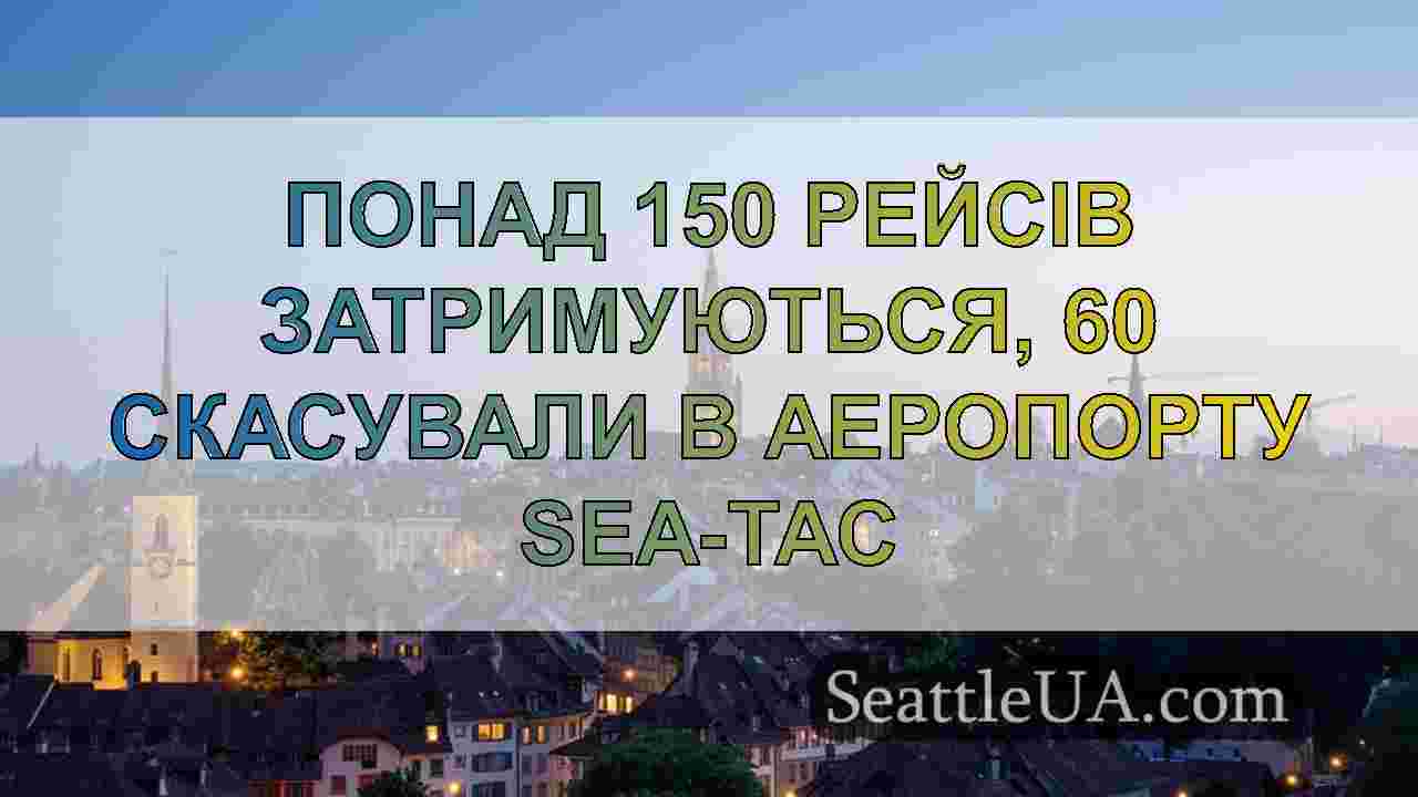 Новини Сіетла SeattleUA