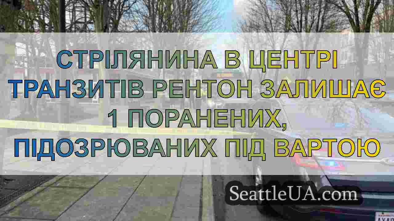 Новини Сіетла SeattleUA