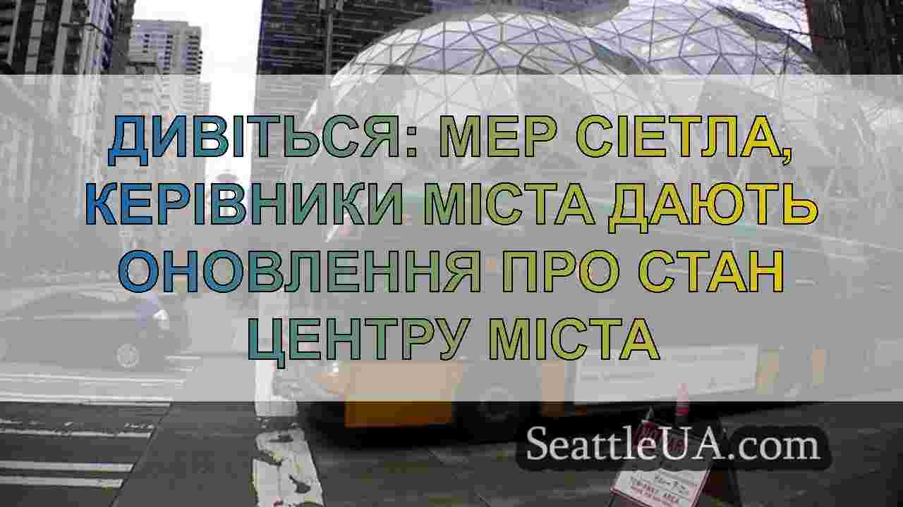 Новини Сіетла SeattleUA