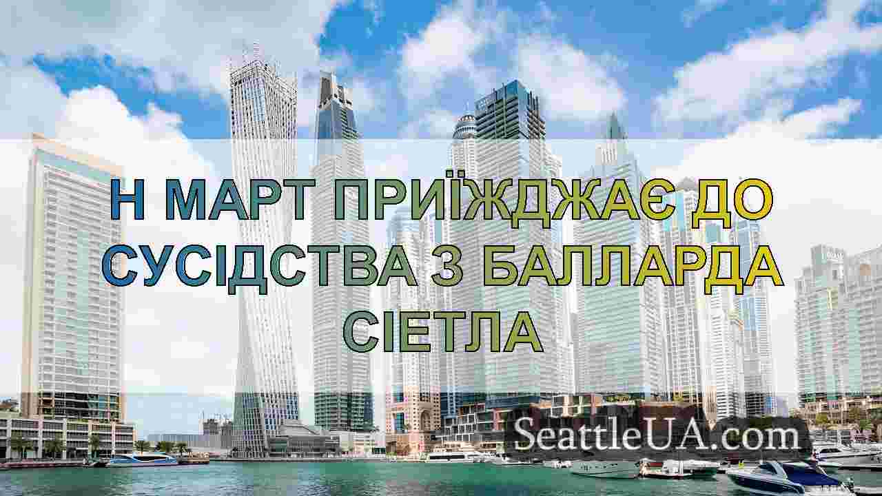 Новини Сіетла SeattleUA