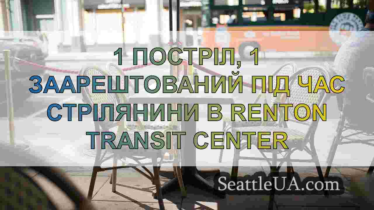 Новини Сіетла SeattleUA