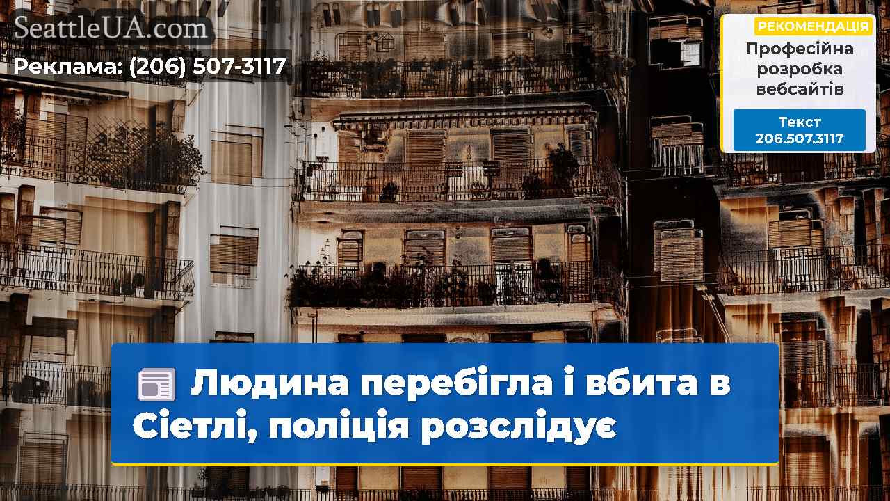 Новини Сіетла SeattleUA