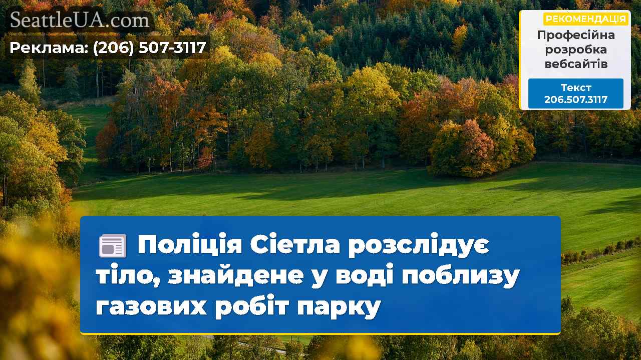 Новини Сіетла SeattleUA