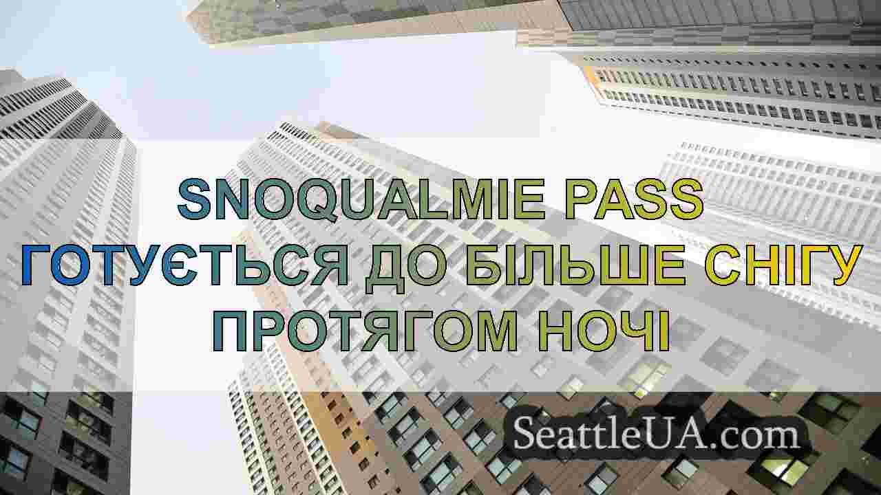 Новини Сіетла SeattleUA