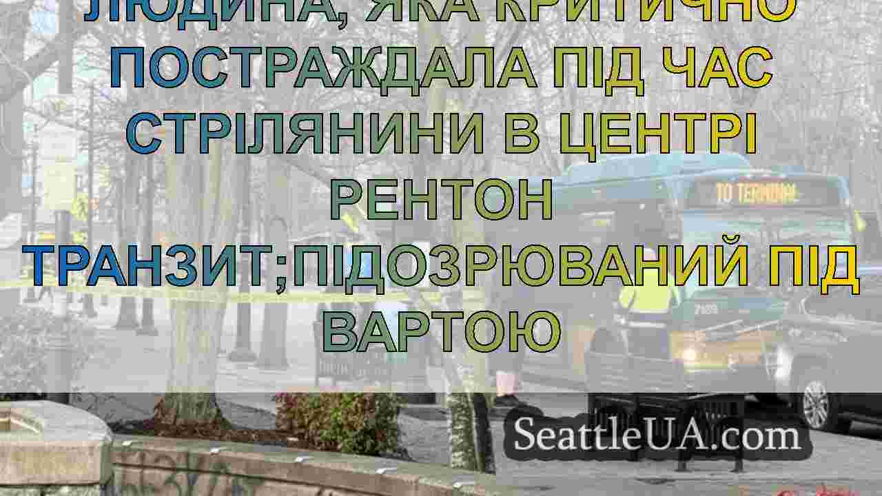 Новини Сіетла SeattleUA