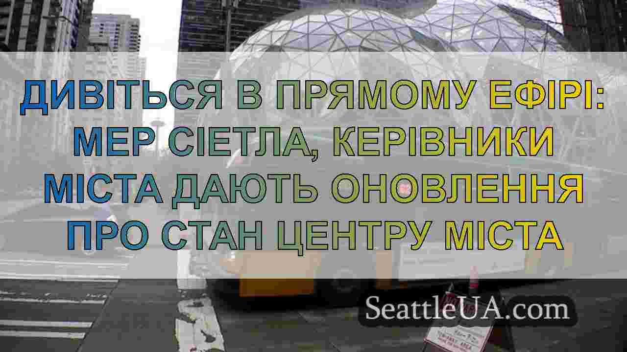 Новини Сіетла SeattleUA