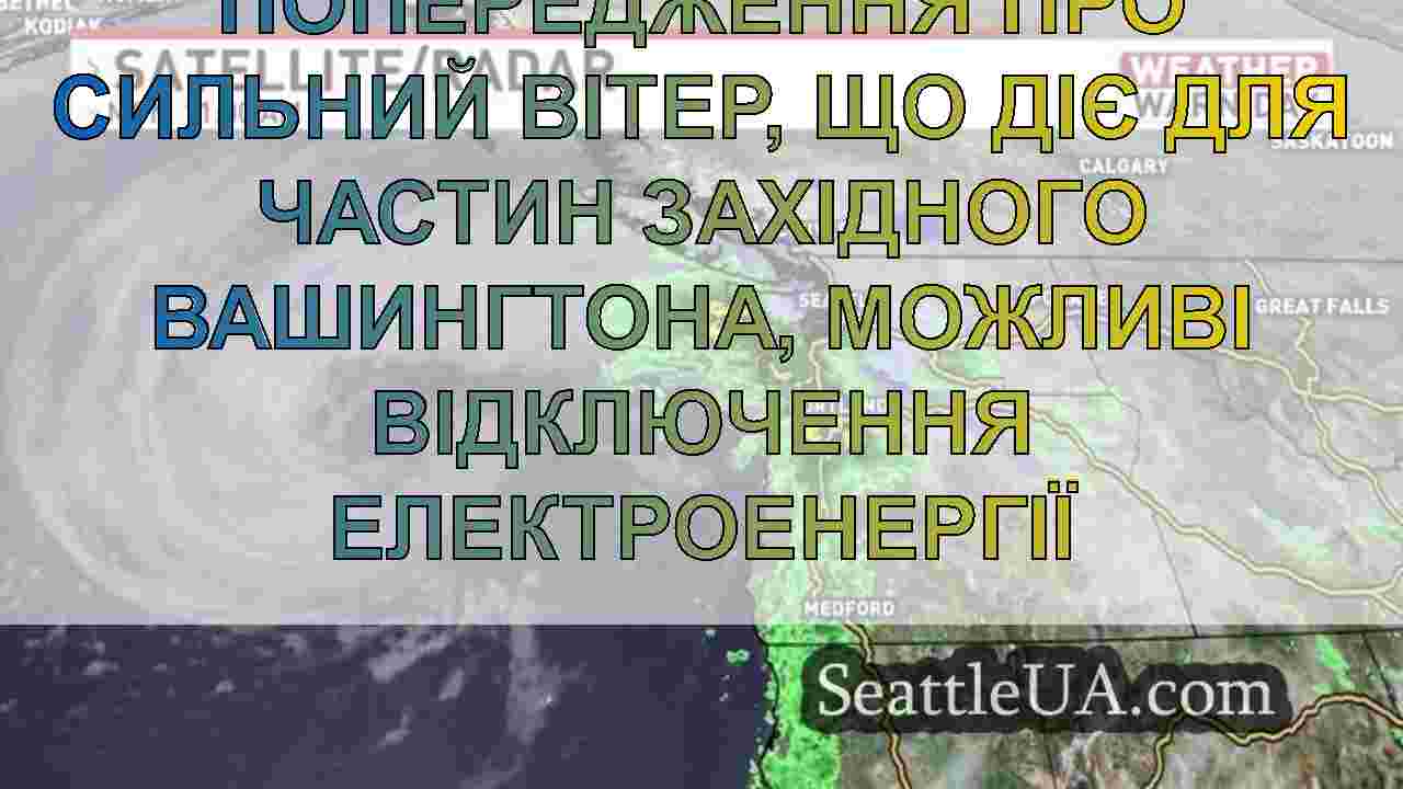 Новини Сіетла SeattleUA