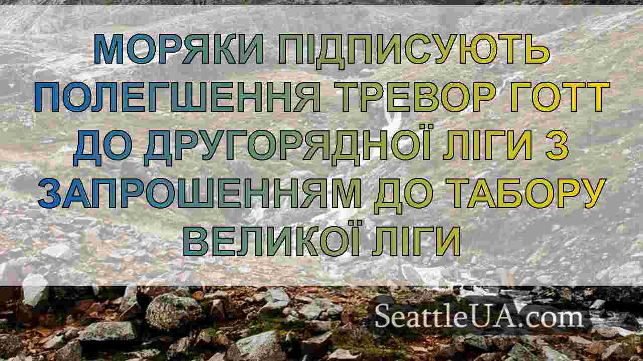 Новини Сіетла SeattleUA