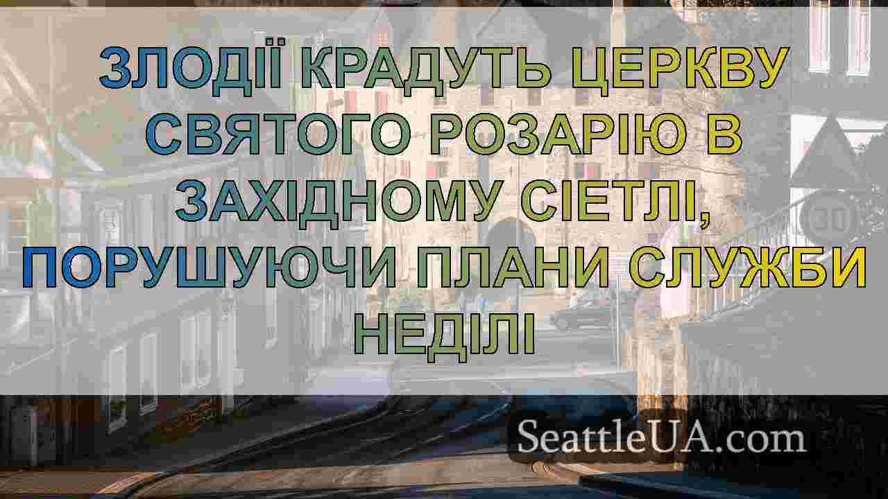 Новини Сіетла SeattleUA