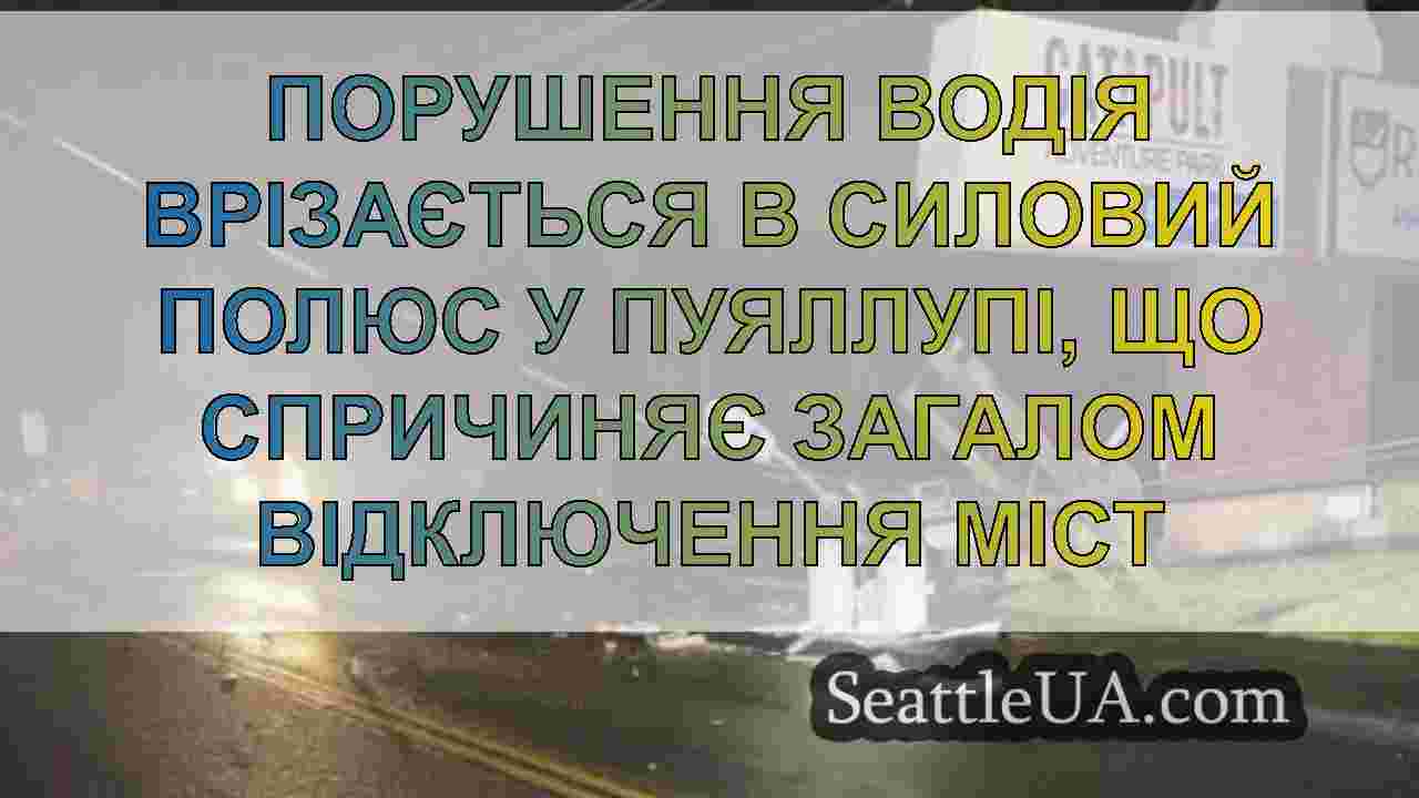Новини Сіетла SeattleUA