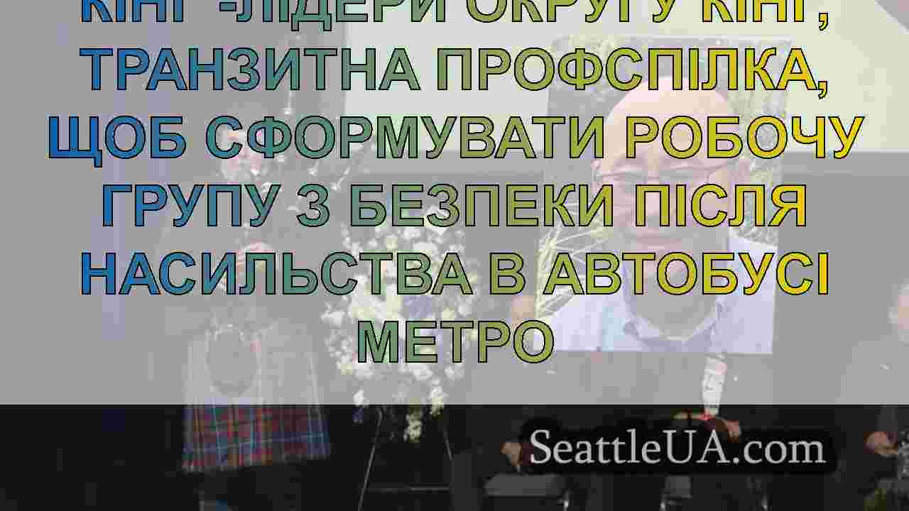 Новини Сіетла SeattleUA