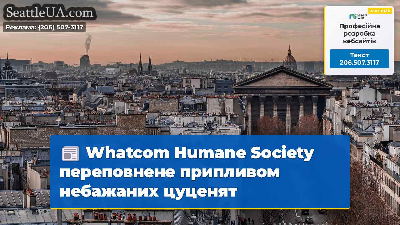 Новини Сіетла SeattleUA