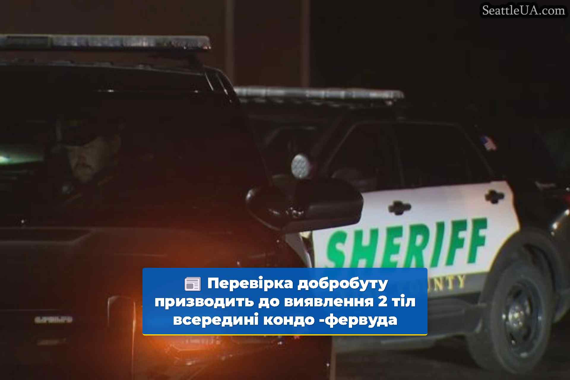 Новини Сіетла SeattleUA