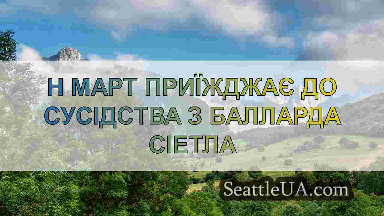 Новини Сіетла SeattleUA