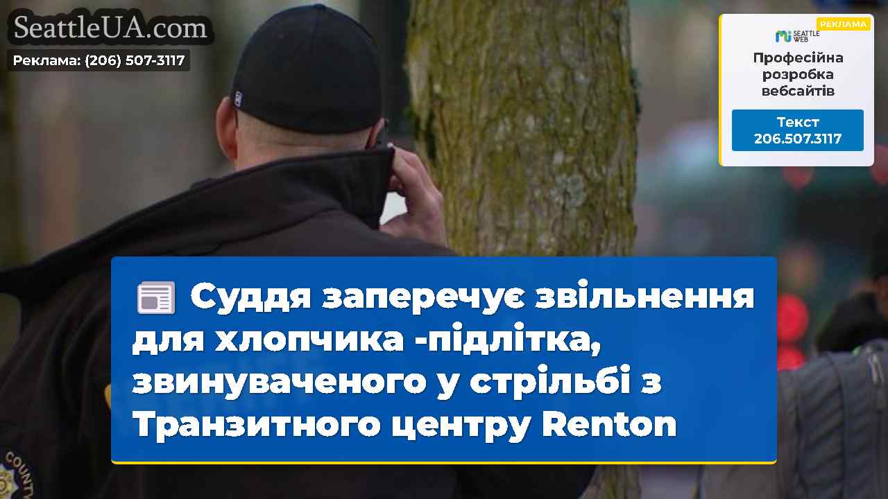 Новини Сіетла SeattleUA