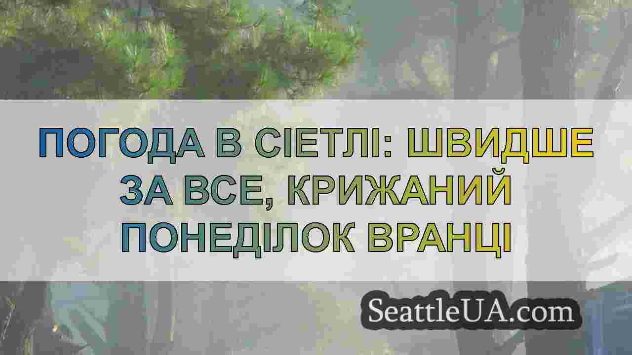 Новини Сіетла SeattleUA
