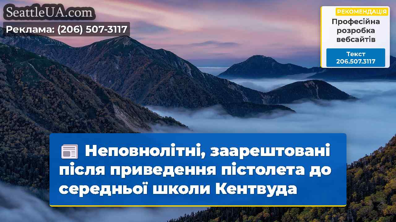 Новини Сіетла SeattleUA