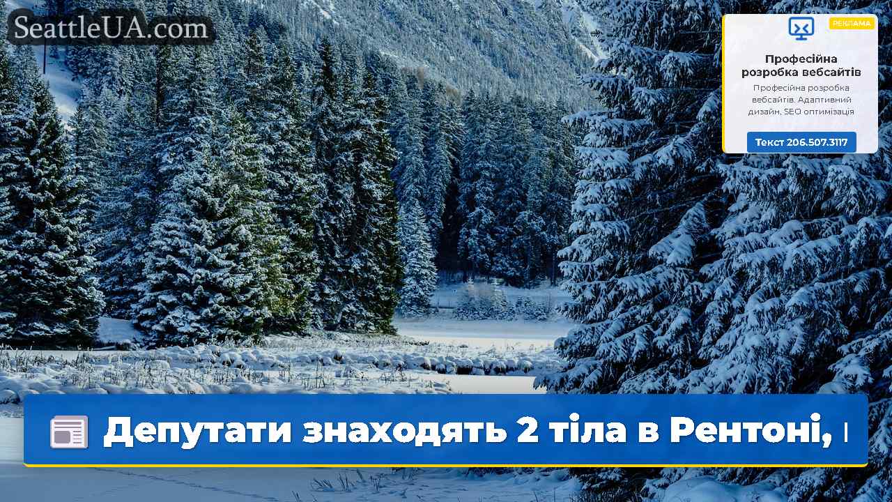 Новини Сіетла SeattleUA