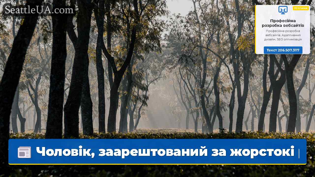 Новини Сіетла SeattleUA