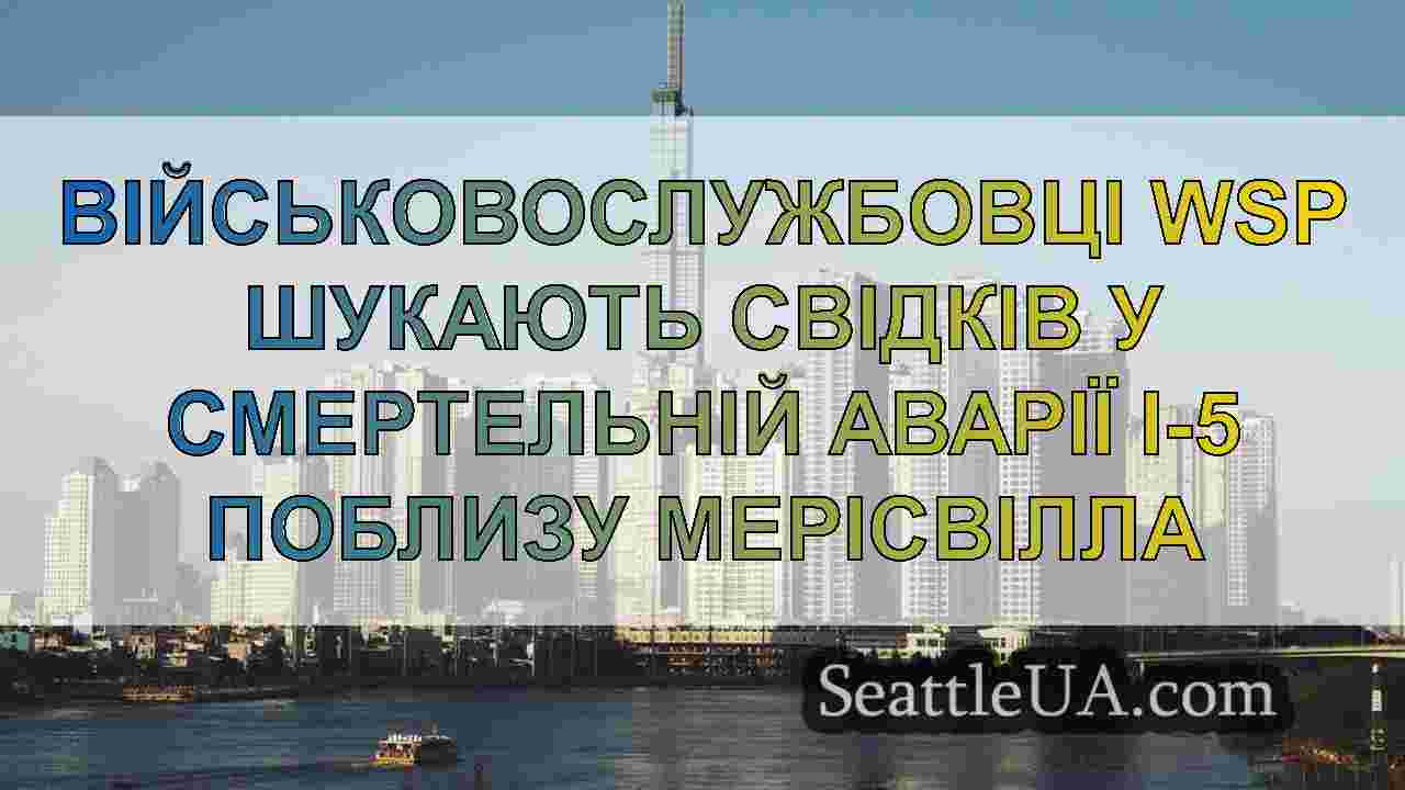 Новини Сіетла SeattleUA