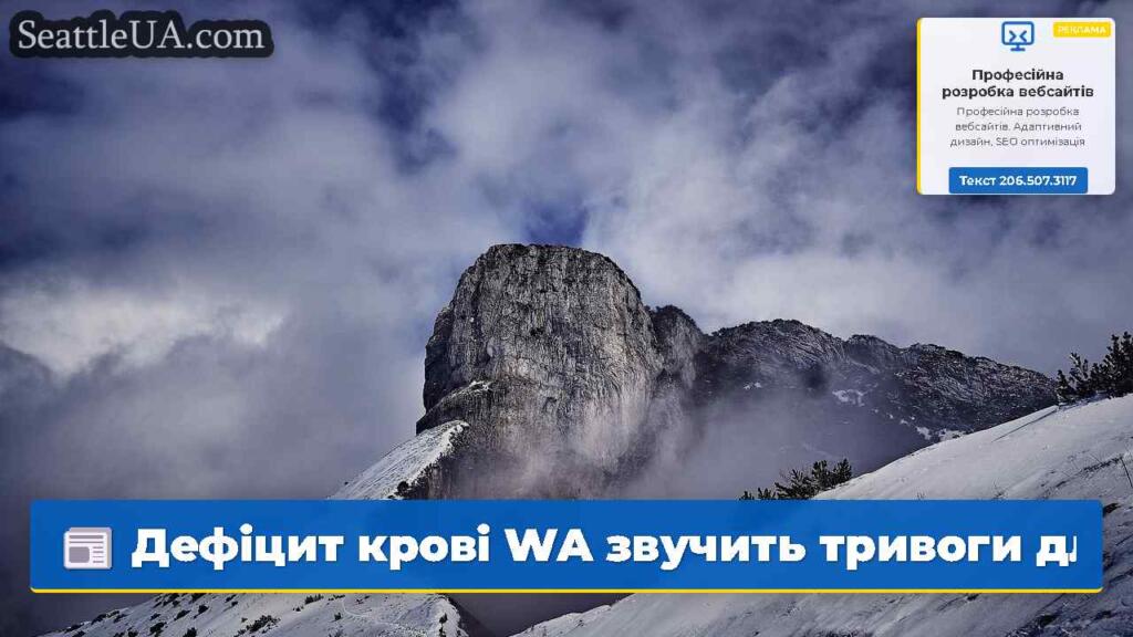 Дефіцит крові WA звучить тривоги для пацієнтів із