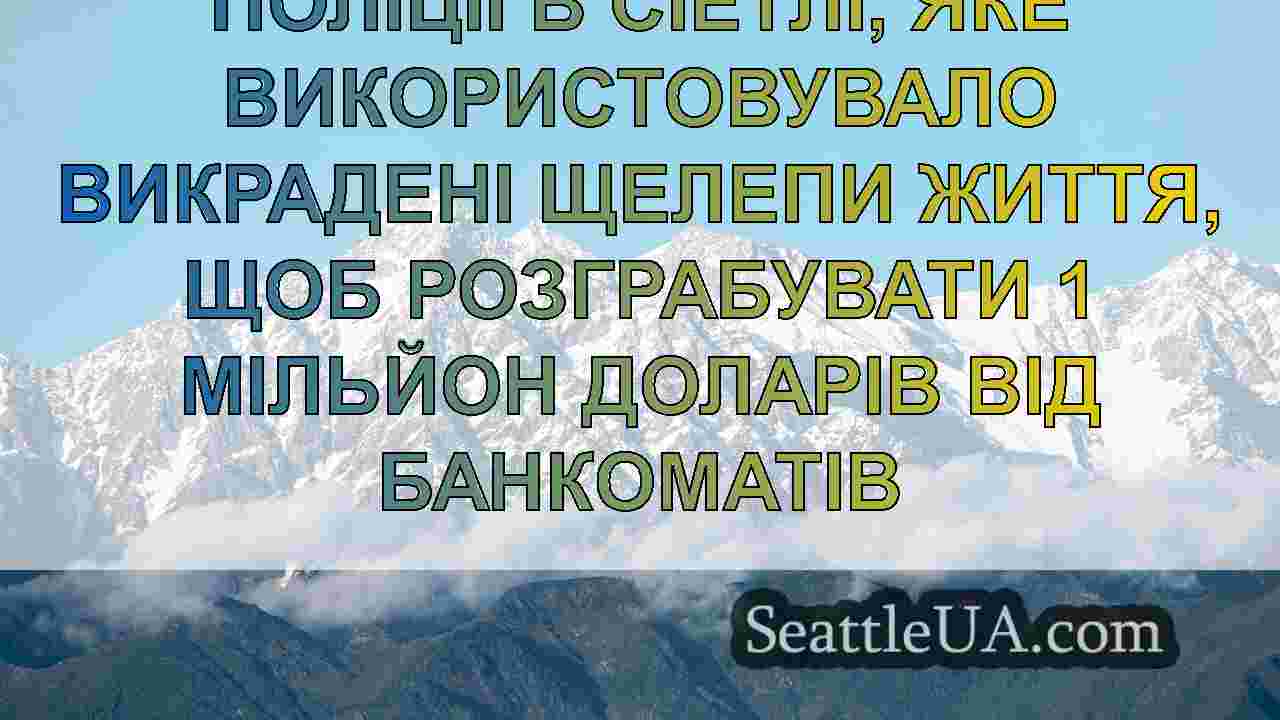 Новини Сіетла SeattleUA