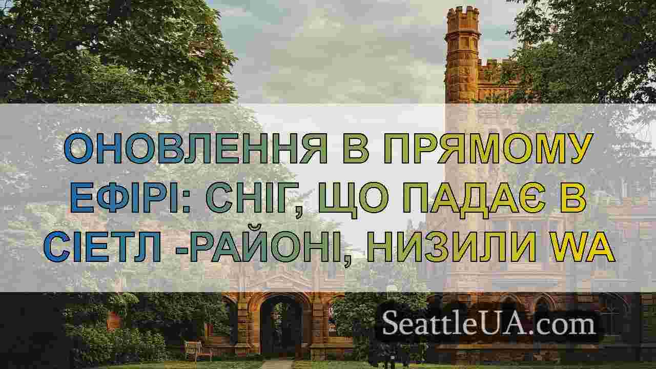 Новини Сіетла SeattleUA