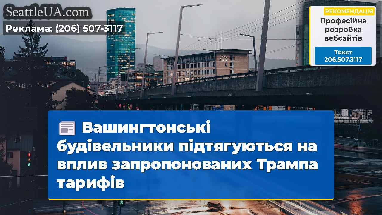 Новини Сіетла SeattleUA